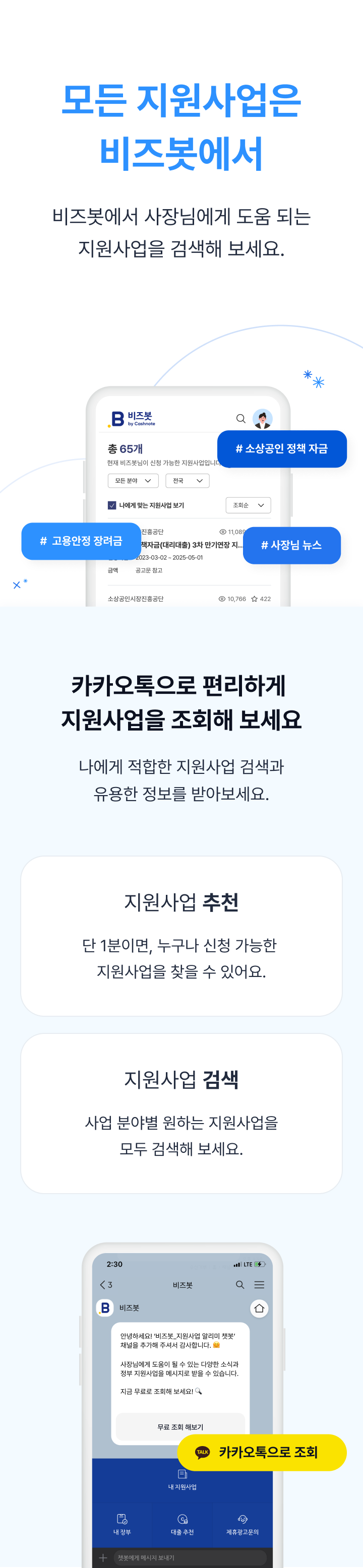 비즈봇moible