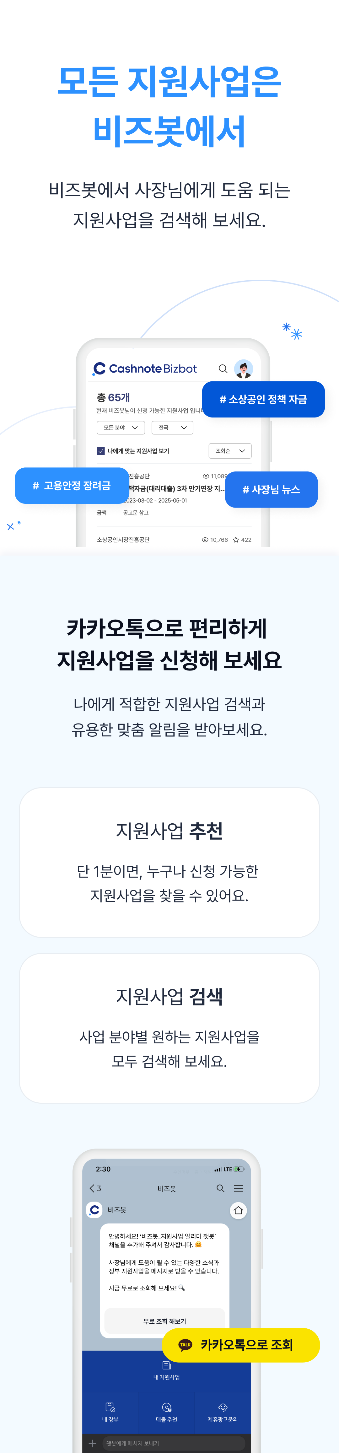비즈봇moible
