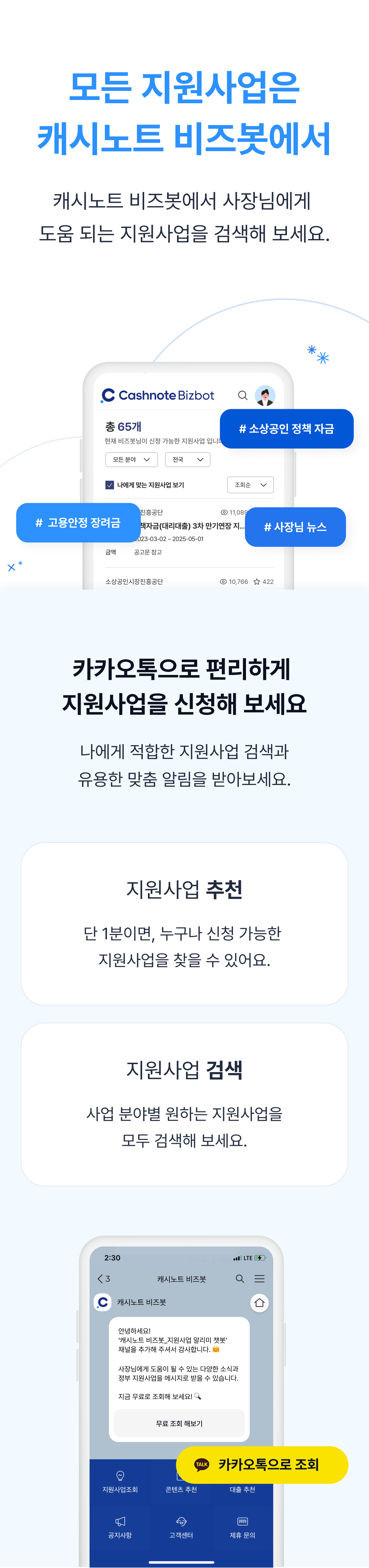비즈봇moible
