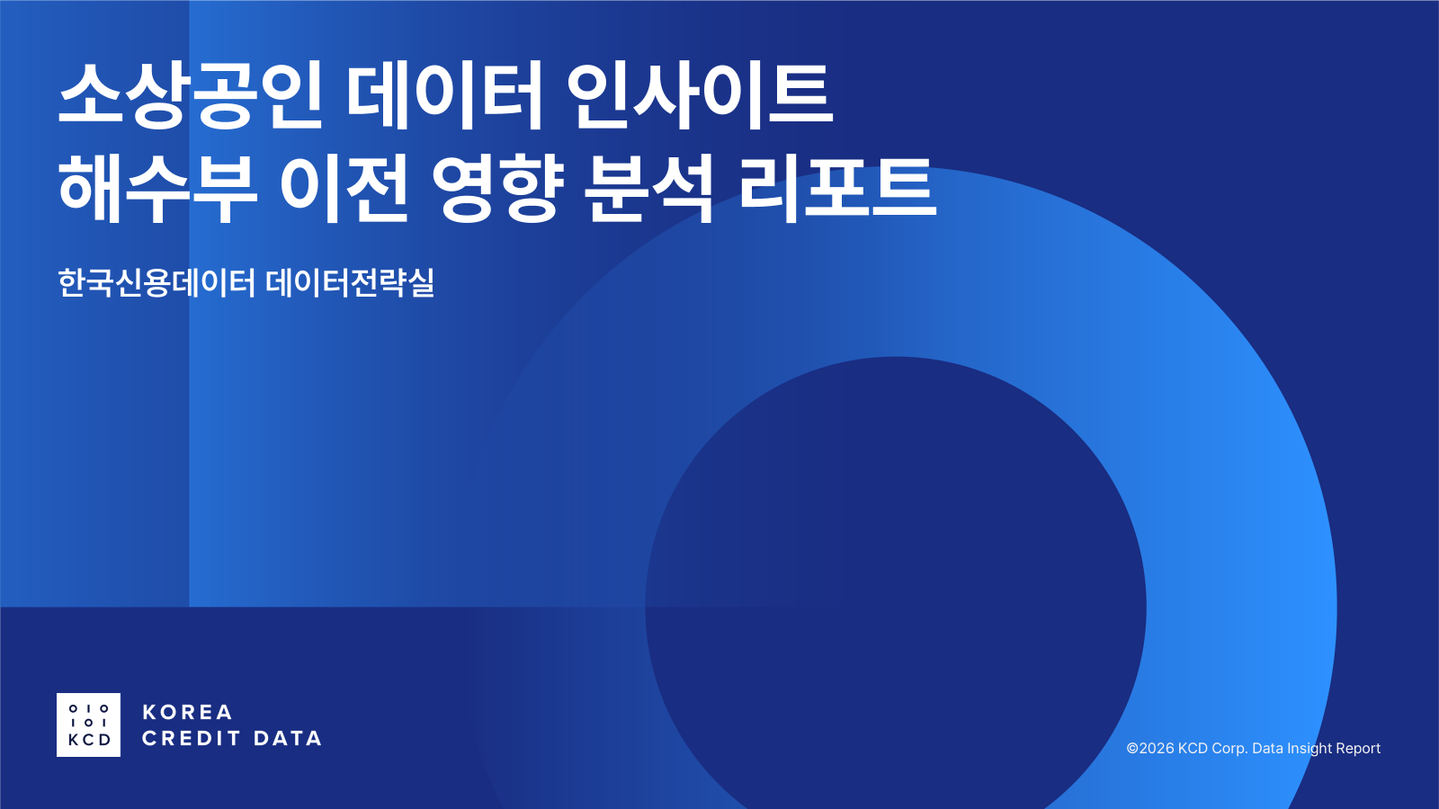 해양수산부 이전 영향 분석 리포트