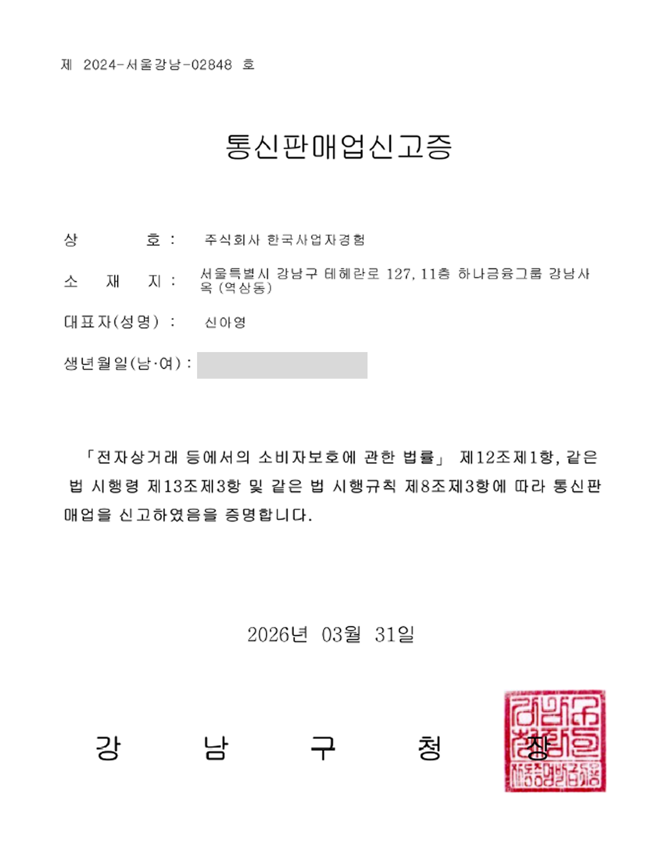통신판매업신고증