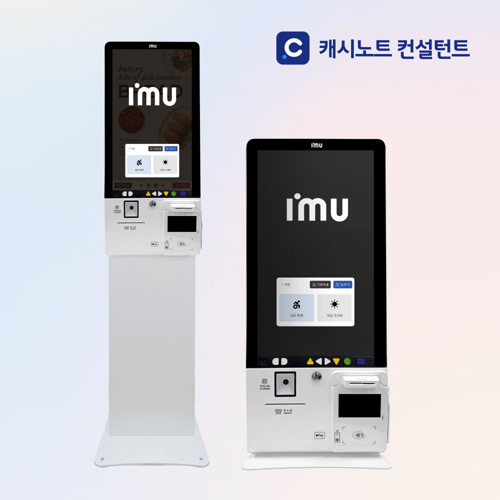 배리어프리 키오스크