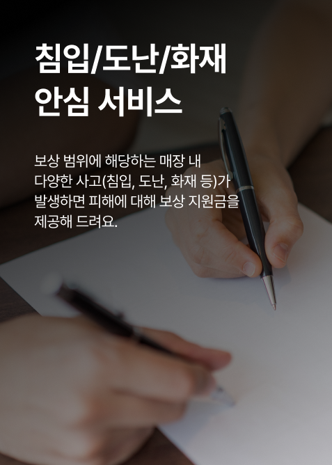 침입/도난/화재 안심 서비스