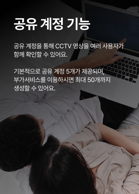 공유 계정 기능
