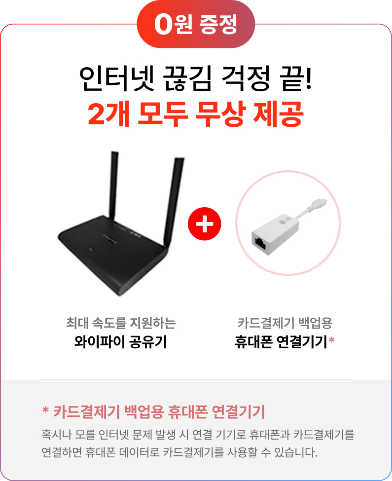 매장 와이파이 공유기와 연결 기기 안내 이미지