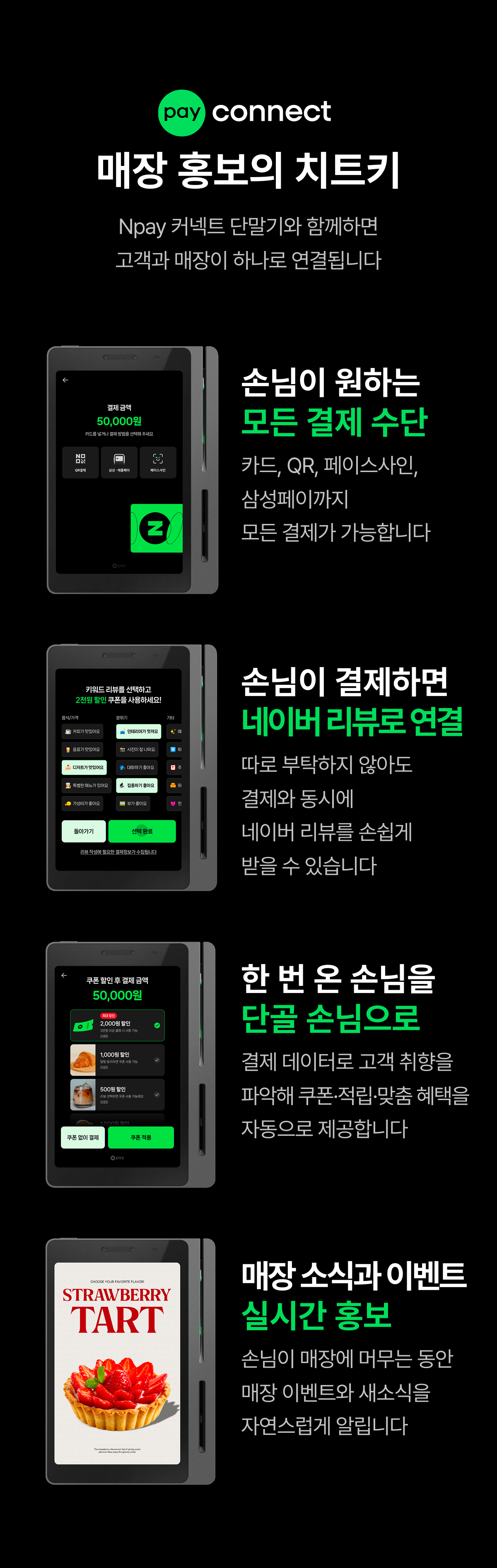 Npay 커넥트 단말기 상세