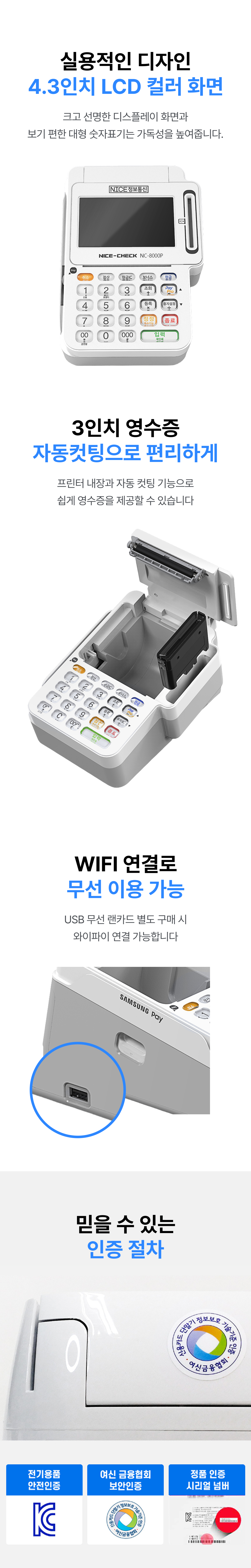 유선 단말기 NPC-1000N 상세
