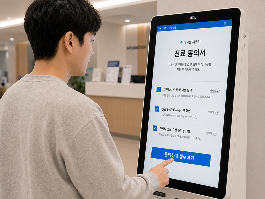키오스크 고객 동의 서비스 2
