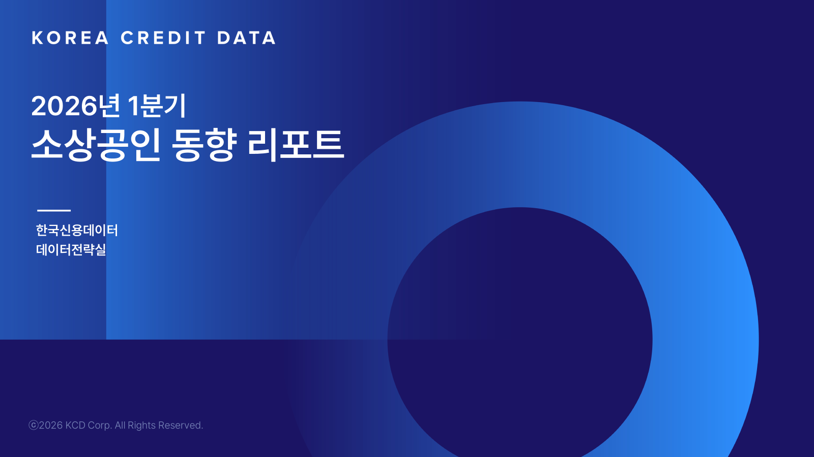  2026년 1분기 소상공인 동향 리포트