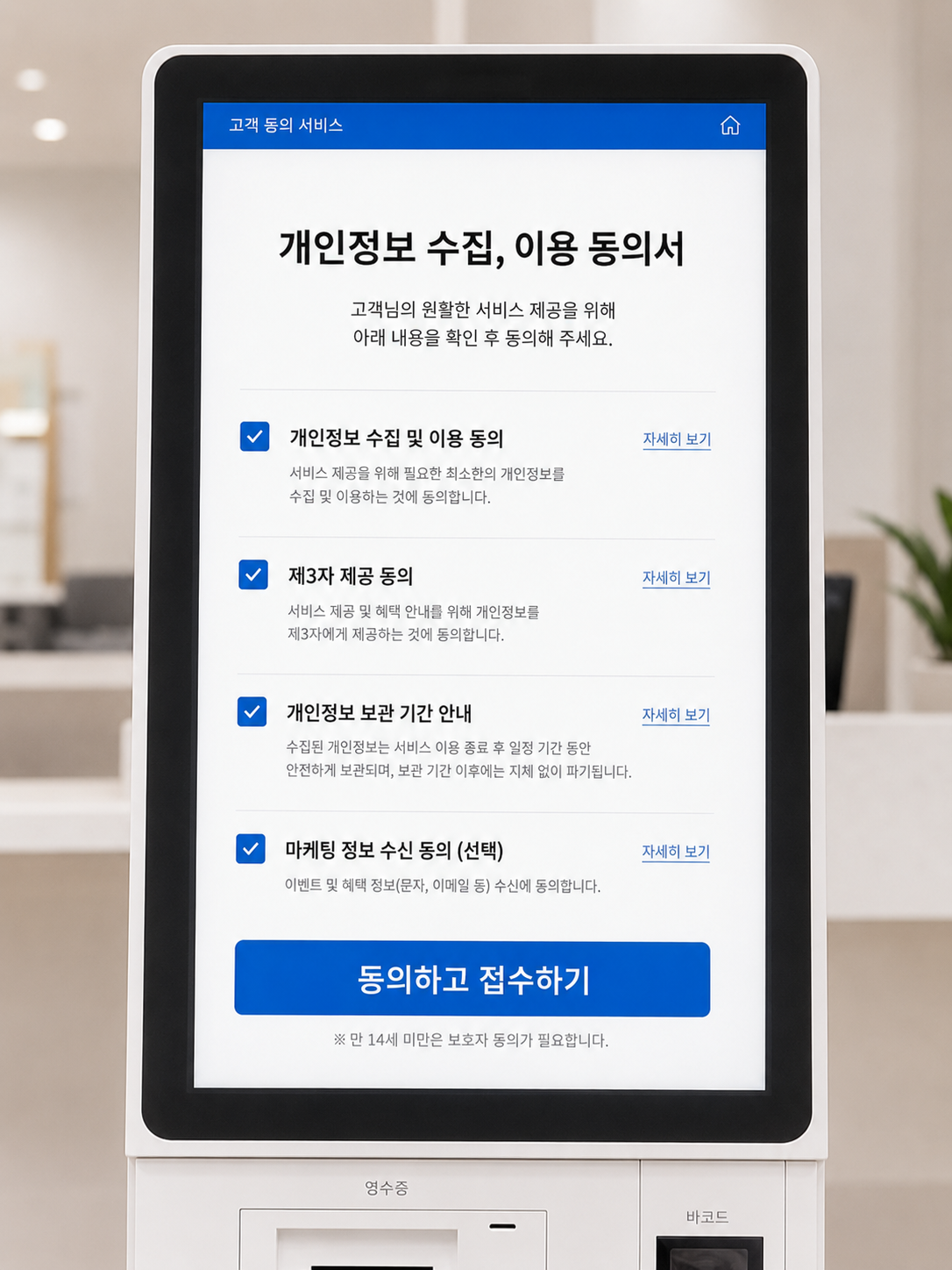 개인정보 수집 동의서