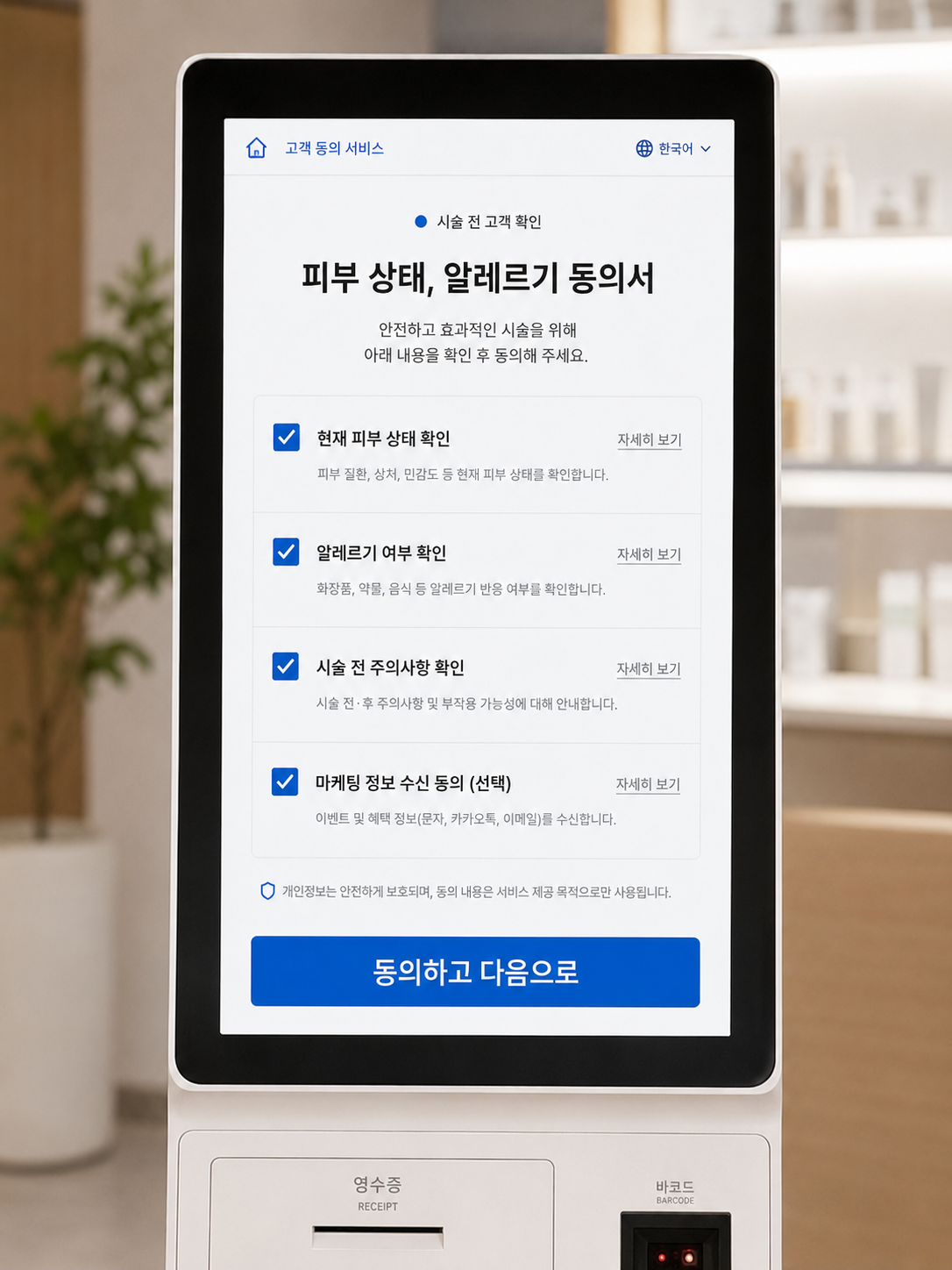 시술 전 확인 동의서