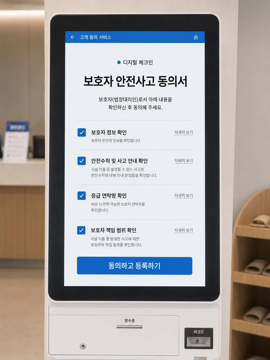 보호자 안전사고 동의서