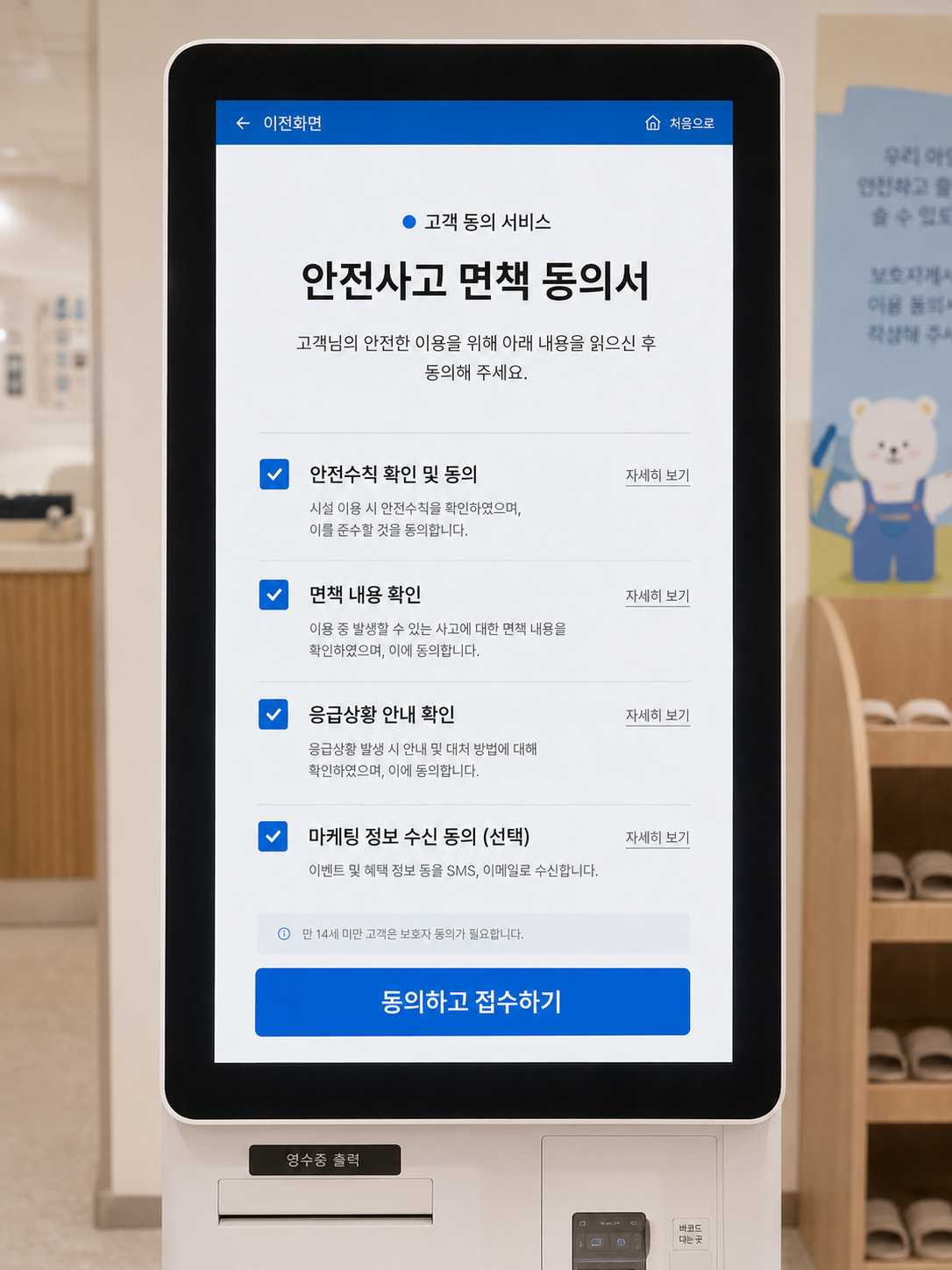 면책 동의서